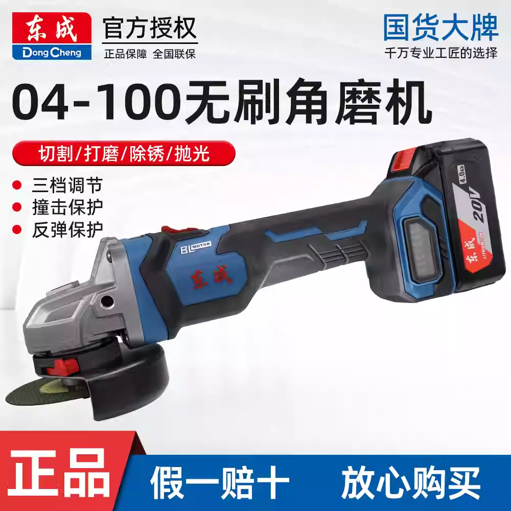 东成无刷锂电角磨机04-100E充电切割机大功率手持式打磨机抛光机
