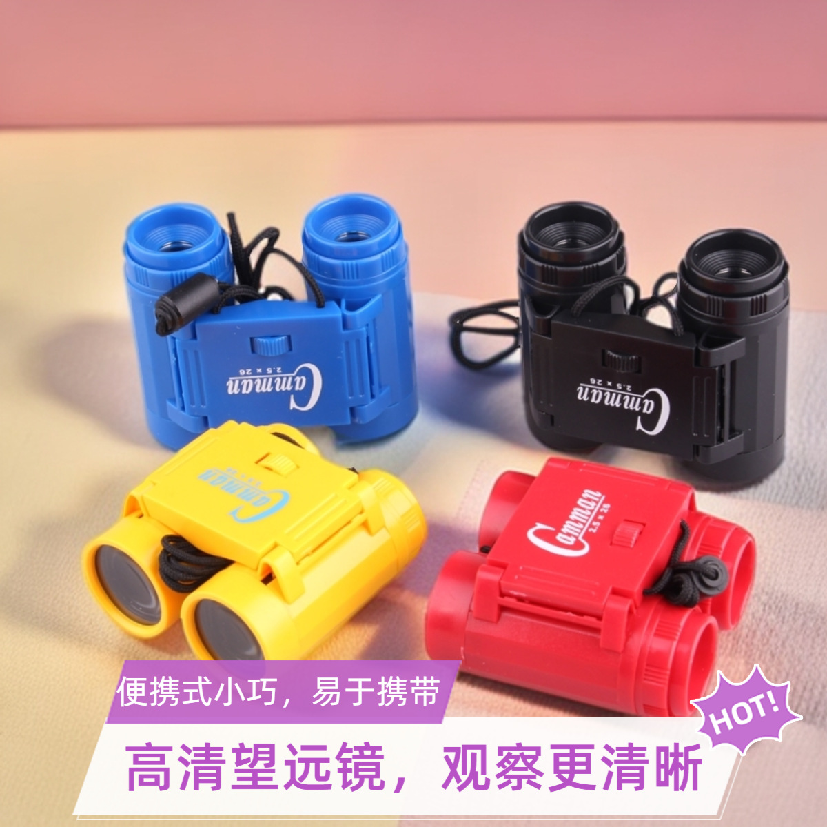 儿童双筒望远镜彩色高清高倍塑料户外观察探索可折叠带挂绳便携