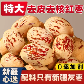 代发去皮去核红枣新疆婴无核脱免洗级大灰枣
