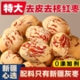 新疆去皮无核免洗灰枣
