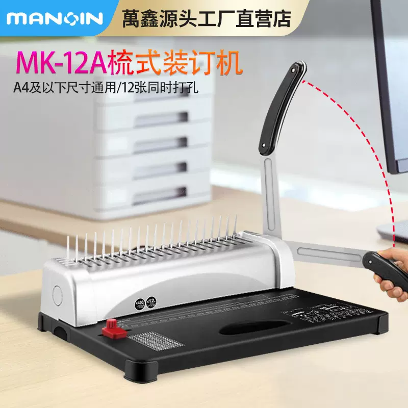 可定制胶圈夹条梳式装订机21孔手动合同标书档案文件报价单打孔机