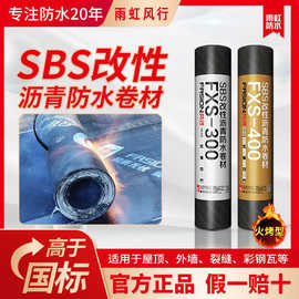 东方雨虹SBS改性沥青防水卷材屋面楼顶屋顶室外国标SBS防水卷材