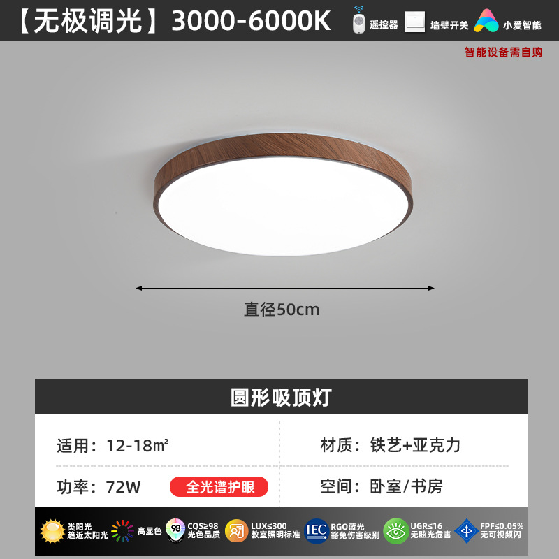 Luz principal de la sala de estar de espectro completo de nuez nuevo estilo chino simple y medieval lámpara de dormitorio lámpara de techo paquete de lámparas Zhongshan