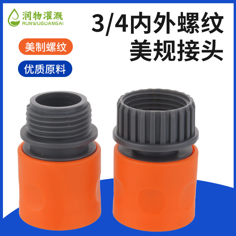 Moistening irrigation plastic connector American standard thread 3/4 internal and external thread quick connector 6 points American water connector