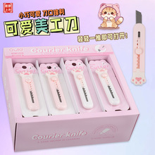 ins可爱高颜值迷你随身美工刀学生裁纸刀拆快递小刀文具开箱神器
