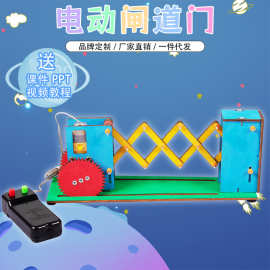 科学实验电动闸道门益智玩具STEAM科技小制作小学生diy手工材料包