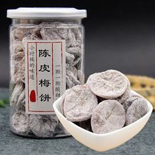梅饼陈皮200g日式无核话肉咸杨梅酸甜子肉干果干蜜饯零食50g