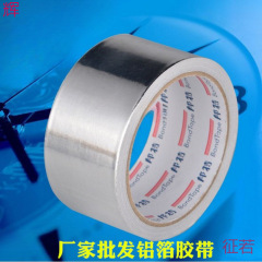 邦特铝箔胶带铝箔纸锡纸防水防火隔热宽米空调保温管