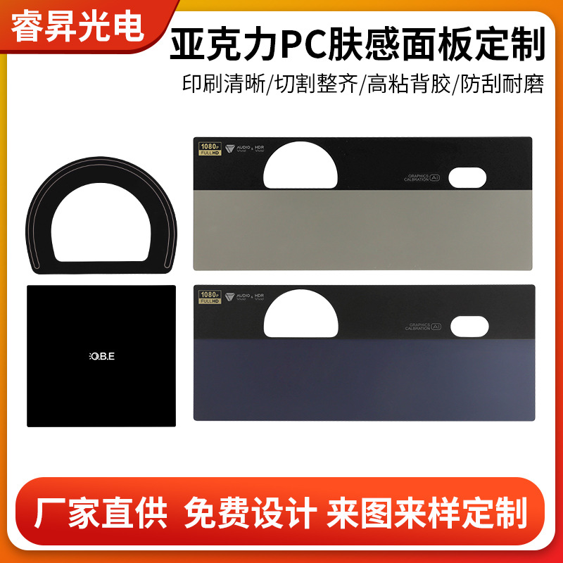 亚克力PC肤感面板丝印车载仪表盘导航屏幕智能锁面贴亚克力镜片