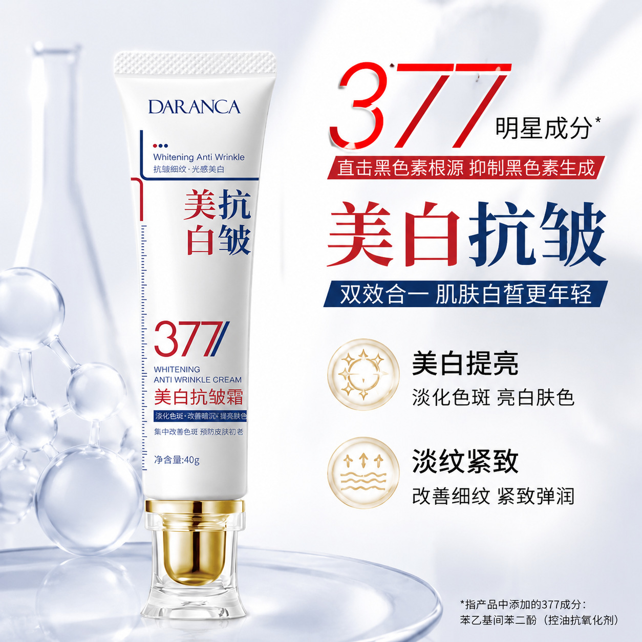 DARANCA 377 Whitening, Spot-Removing, and Anti-Wrinkle Face Cream: Reduces Age Spots and Freckles, Firms Skin, and Fades Fine Lines