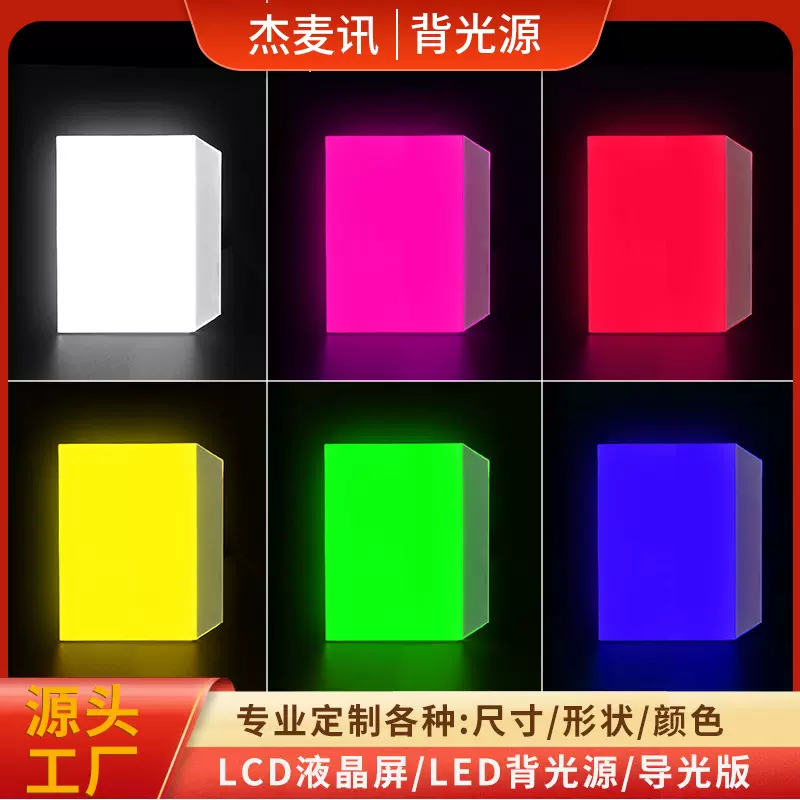 定制净水器led背光源温湿度计断码屏背光板智能开关导光板