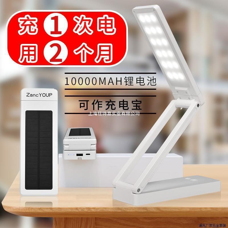 Eye Protection Desk Lamp Solar Charging Learning Special Student Dormitory Lamp Folding Portable Long Endurance Charging and Insertion Dual-Use