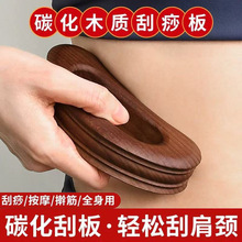 碳化带脉推板刮痧板全身通用肩颈神器背部专用身体刮沙拨筋棒工具