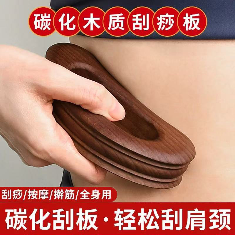 碳化带脉推板刮痧板全身通用肩颈神器背部专用身体刮沙拨筋棒工具