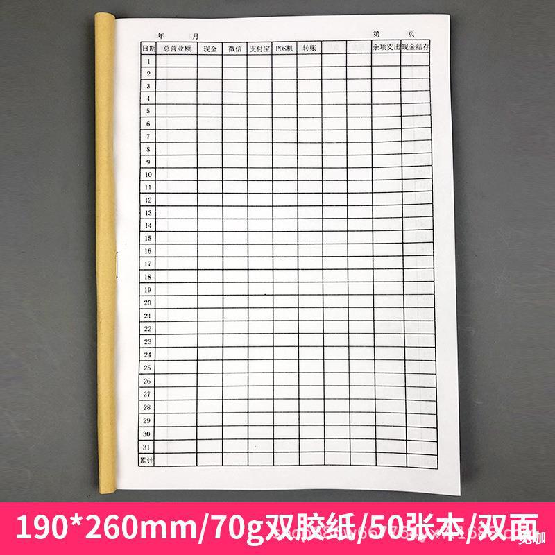 每日营业账本手账b5明细账现金日记本笔记簿记账本流水记账本批发