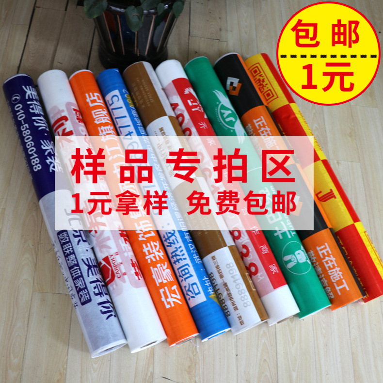 地面保护膜装修装饰成品编织布无纺布PVC加棉加厚保护垫双层样品