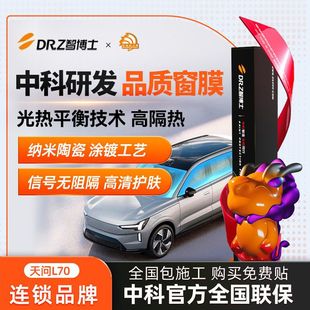 Dr. Zhi Car Film Glass Explosion-Proof Insulation Film Privacy Solar Film Sunscreen Nano Ceramic Film Window Film