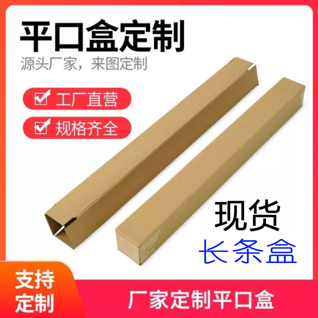 纸箱条形三层长纸盒包装运输用途竖条箱卷轴包装棍状物发货箱细窄
