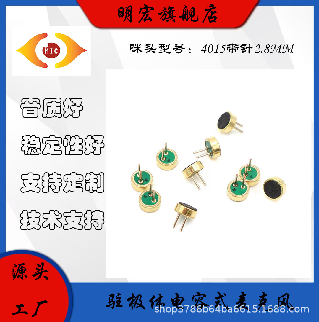 4015咪头带针2.8mm背极单电容插针咪声控灯车载导航高灵敏PCBA咪