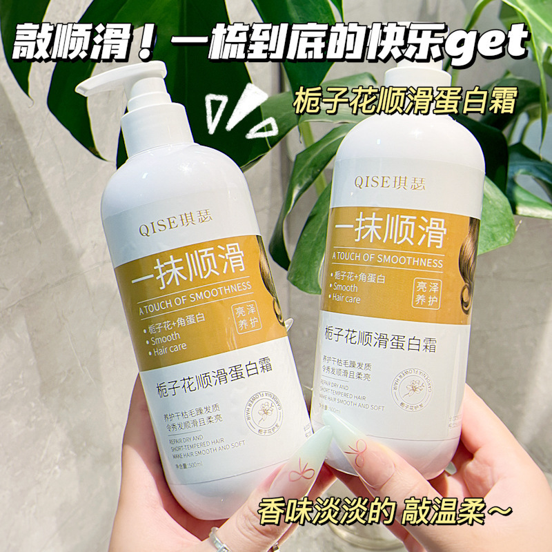 Qise クチナシ スムース プロテイン クリームは、縮れを改善し、引っ張りを防ぎ、家庭でふわふわの髪を滑らかにします。|undefined