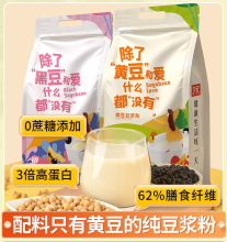 豆浆粉无糖蔗糖黄豆豆浆官方原味纯无添加孕妇豆粉独立小包装专用