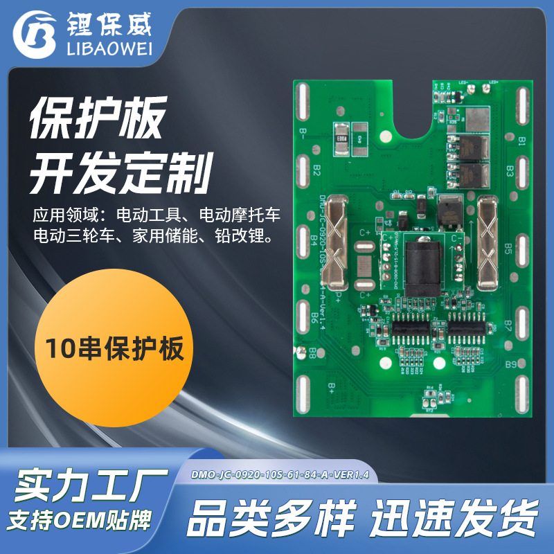 智能门锁锂电池保护板 10串5A~18A分口三元铁锂电池保护板BMS