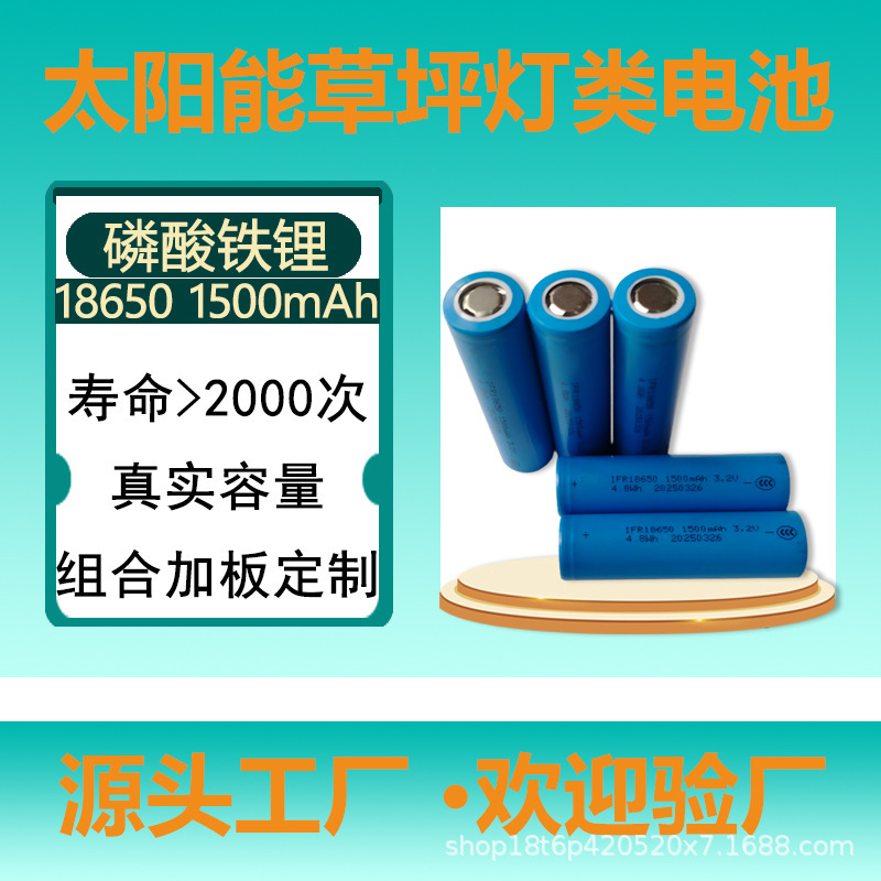 太阳能电池厂家供应14500磷酸铁锂电池3.2V500mAh草坪灯铁锂电池|undefined