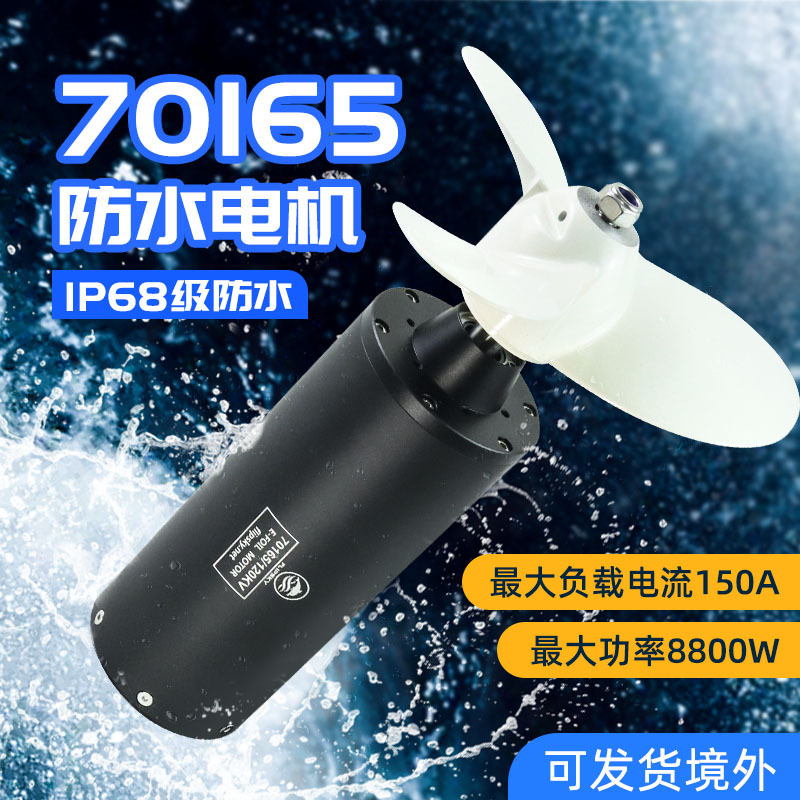 FlipTech Upgraded Version 70165 Waterproof Motor 8800W for Surfboards, Motorboats, and Underwater Thrusters FlipTech Upgraded Version 70165 Waterproof Motor 8800W for Surfboards, Motorboats, and Underwater Thrusters