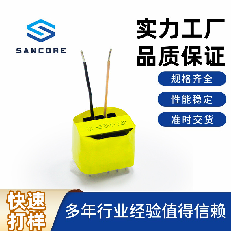 生产厂家EE28立式飞线高频电子变压器ee28屏蔽线路板变压器