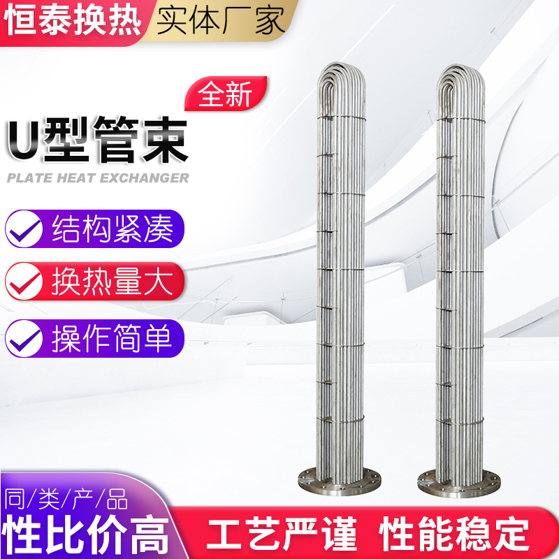 U型管束换热器 管式换热器 加热器管束 不锈钢U型管束厂家