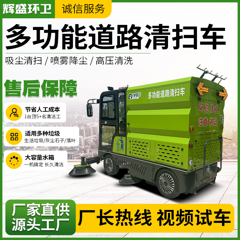 多功能物业电动扫地车景区电动清扫车吸尘清扫雾炮降尘电动扫地车