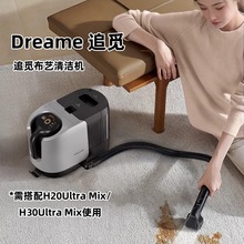 Dreame追觅布艺清洁机沙发地毯干洗机吸尘器烘干机（无主机）