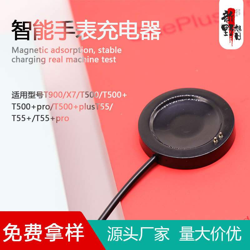 Suitable for T900/T55Pro/T500Pro Watch Charger 2-Pin 3-Spacing Charging Cable Data Cable Fast Charging