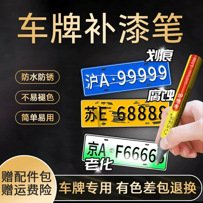 License Plate Touch Up Paint Pen - Blue, Green, Black, White