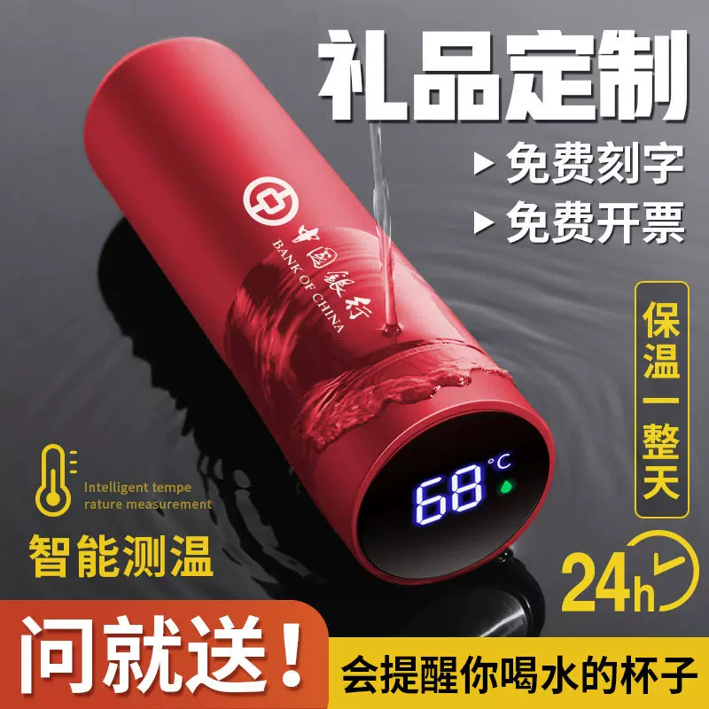 智能保温杯定制logo公司企业开业年会送客户实用伴手礼纪念品水杯