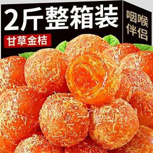 [甘草金桔干广西融安金橘子干脆蜜泡水正宗蜜饯果脯即食零食过年货]