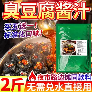 俩兄弟1公斤装长沙臭豆腐汤汁油炸臭豆腐酱料臭豆腐酱汁调料