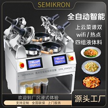 赛米控 商用自动炒菜机 触屏控制投液体料炒菜机器人中央厨房