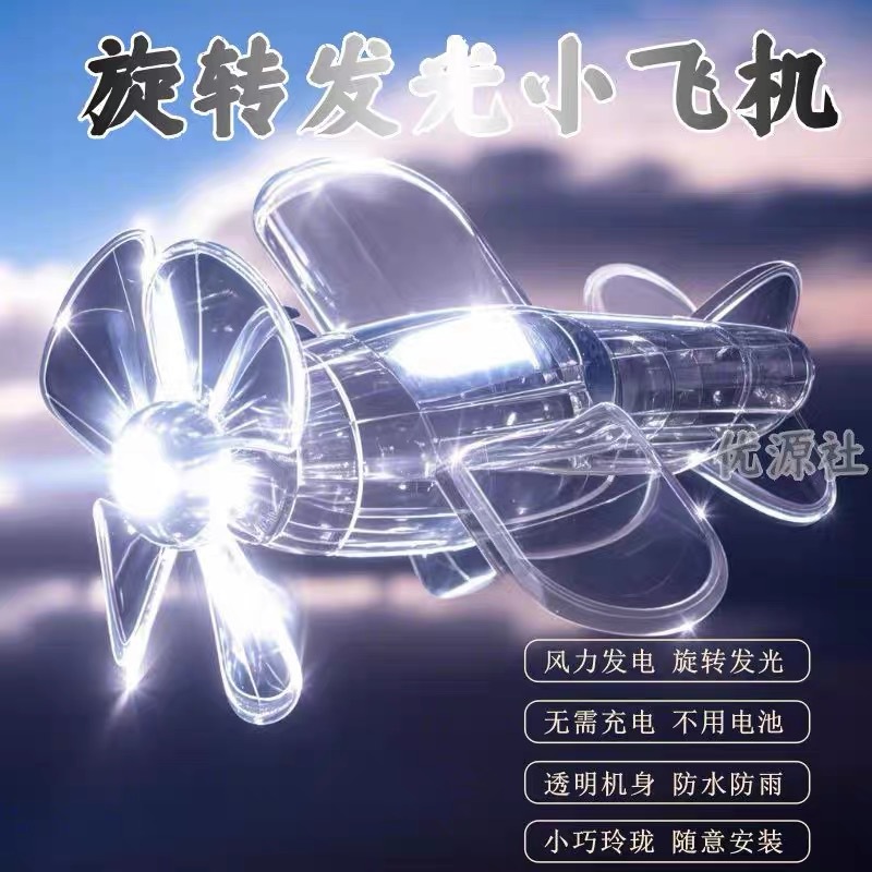 Energía eólica pequeña aeronave lámpara de color coche eléctrico motocicleta energía eólica LED brillante decoración del automóvil luz de atmósfera del automóvil