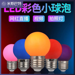 led灯泡七彩圣诞装饰小彩泡 g45彩色低压球泡e27球泡灯跑马灯