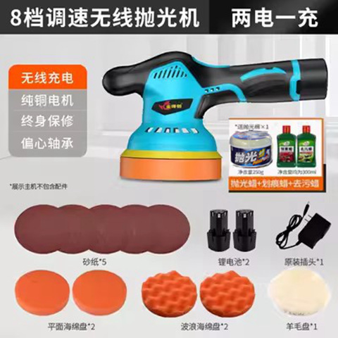 Sheet Metal Spray Repair, Qìchē charging car polisher - 5-inch-polisher-two-electric-one-charge-package-2-polishing-wax-scratch-wax-decontamination-wax