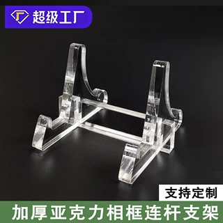 亚克力连杆支架透明平板键盘书本相框支架陈列收纳碗碟茶饼展示架