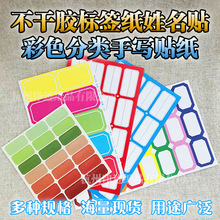 不干胶自粘分类索引标签儿童记号可爱便利贴纸姓名贴防伪条形码