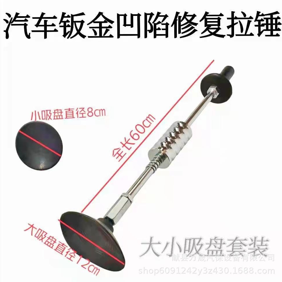 吸盘拉锤拉锤拔销器汽车凹陷修复吸盘拉拔器凹陷凹坑吸坑神器钣金
