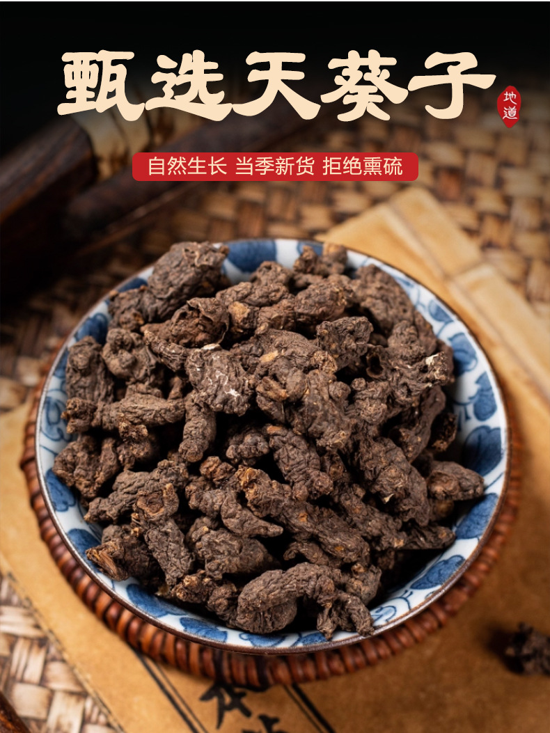 Dried Tiankui Seed Tian Kui Zi 500g Natural Sun Dried Chinese Herbal Root for Decoction key features