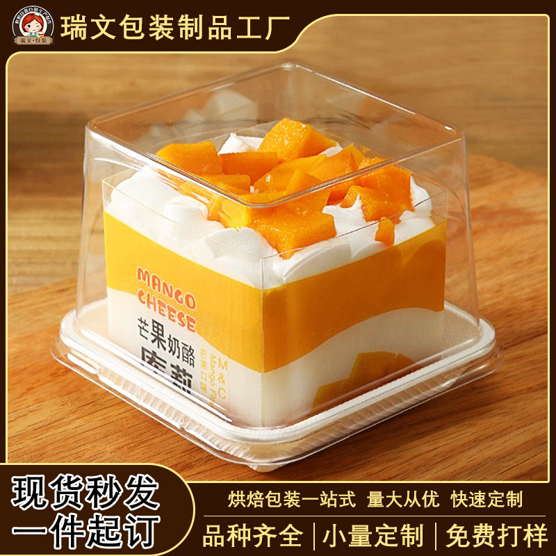 方形慕斯库利蛋糕围边水果西点蛋糕杯草莓库莉芒果甜品烘焙包装盒