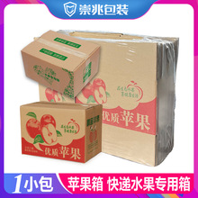 电商苹果箱快递水果打包发货箱子牛皮纸箱3/5/10斤水果包装箱
