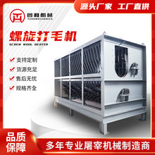 螺旋打毛机全自动猪屠宰流水线猪脱毛机时速高效屠宰设备厂家