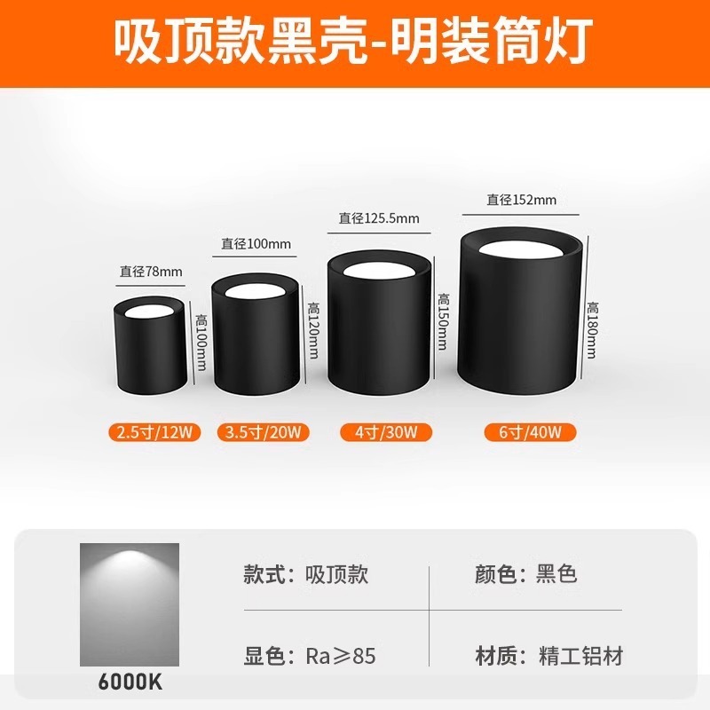 筒灯免开孔3.5寸4寸5寸6寸吸顶桶灯圆形商场办公楼理发店吊线射灯|undefined