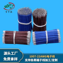 金丰盛供应镀锡铜电线 26awg机器内部输出导线1007电子线束批发